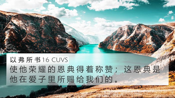以 弗 所 书 1:6 CUVS Bible Verse Image