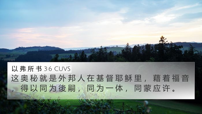 以 弗 所 书 3:6 CUVS Bible Verse Image