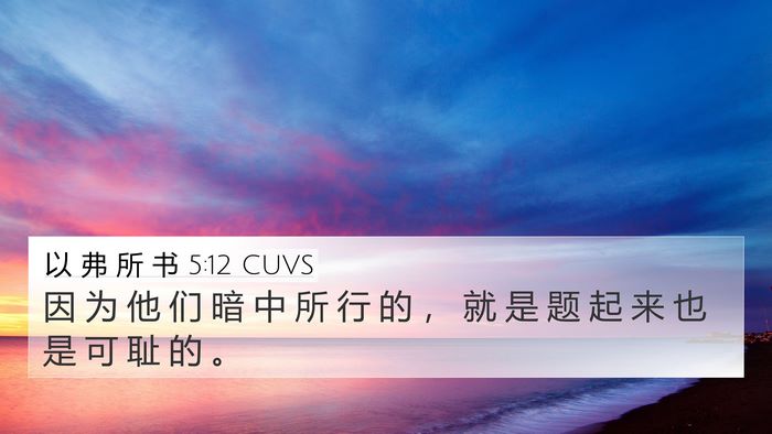 以 弗 所 书 5:12 CUVS Bible Verse Image