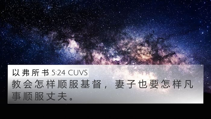 以 弗 所 书 5:24 CUVS Bible Verse Image