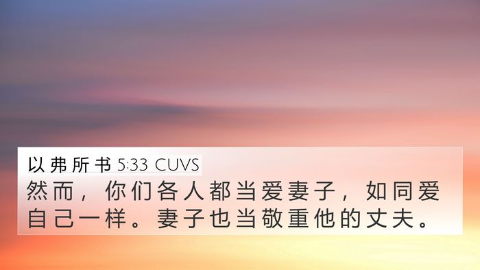 以 弗 所 书 5:33 CUVS Bible Verse Image