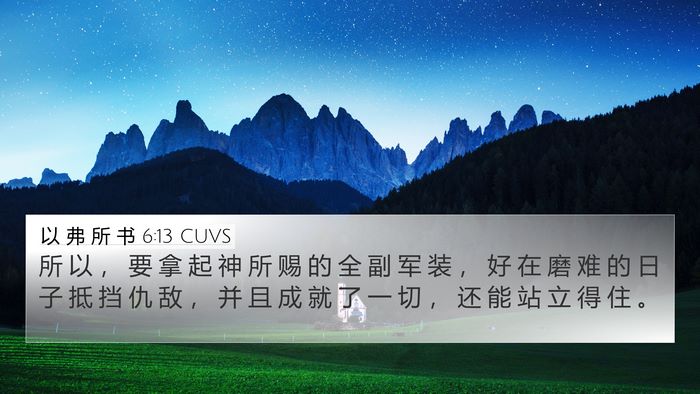 以 弗 所 书 6:13 CUVS Bible Verse Image