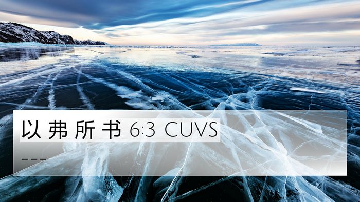 以 弗 所 书 6:3 CUVS 4K Wallpaper -  - 4K Wallpaper Bible Verse