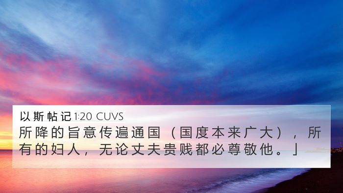 以 斯 帖 记 1:20 CUVS Bible Verse Image
