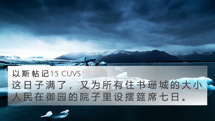 以 斯 帖 记 1:5 CUVS Bible Verse Image