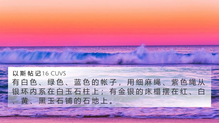 以 斯 帖 记 1:6 CUVS Bible Verse Image
