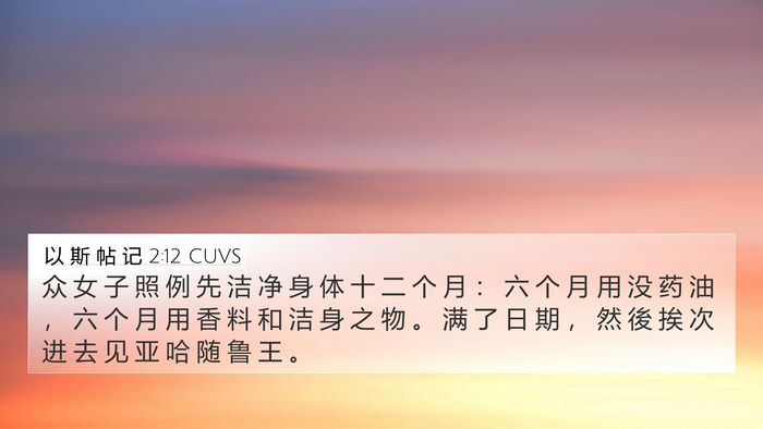 以 斯 帖 记 2:12 CUVS Bible Verse Image