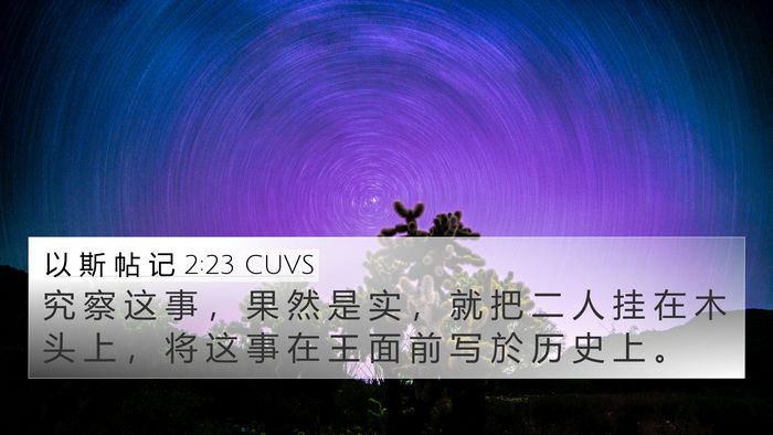 以 斯 帖 记 2:23 CUVS Bible Verse Image