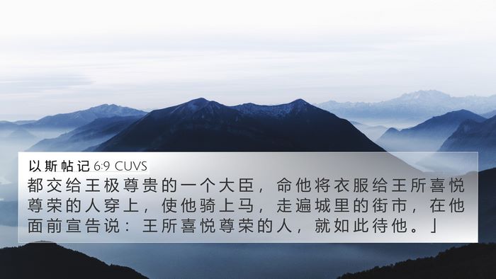 以 斯 帖 记 6:9 CUVS Bible Verse Image