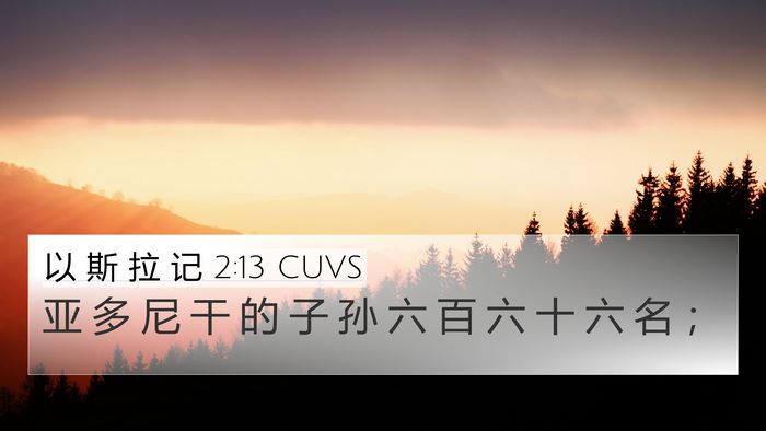 以 斯 拉 记 2:13 CUVS Bible Verse Image