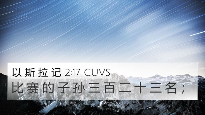 以 斯 拉 记 2:17 CUVS Bible Verse Image