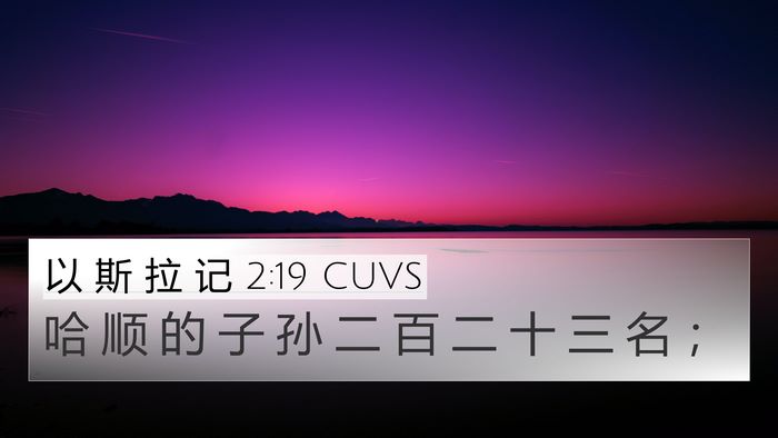 以 斯 拉 记 2:19 CUVS Bible Verse Image