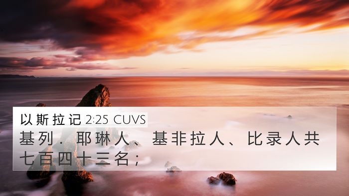 以 斯 拉 记 2:25 CUVS Bible Verse Image