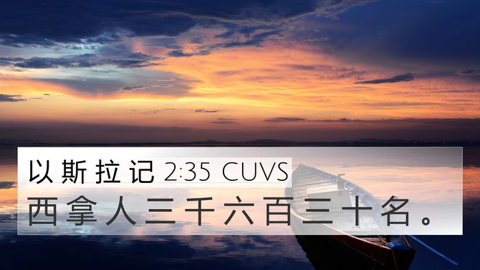 以 斯 拉 记 2:35 CUVS Bible Verse Image
