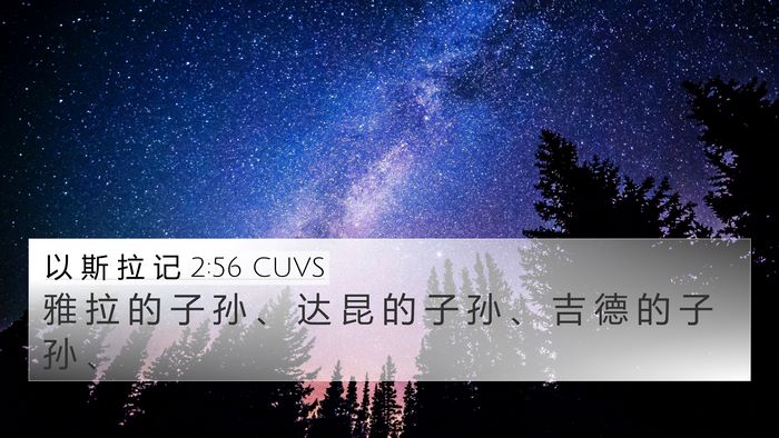 以 斯 拉 记 2:56 CUVS Bible Verse Image