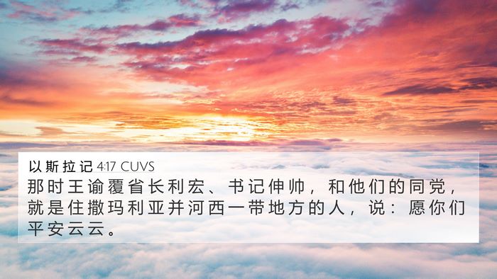 以 斯 拉 记 4:17 CUVS Bible Verse Image