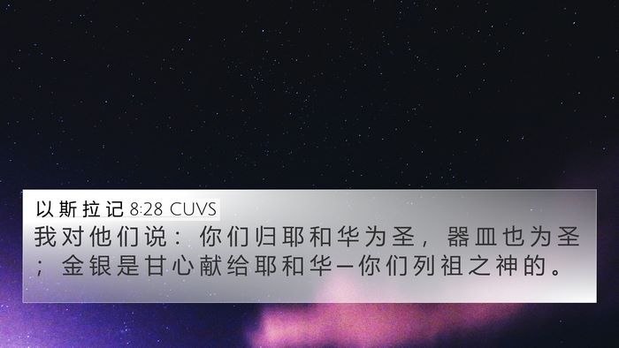 以 斯 拉 记 8:28 CUVS Bible Verse Image