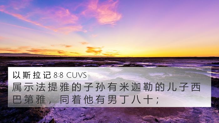 以 斯 拉 记 8:8 CUVS Bible Verse Image