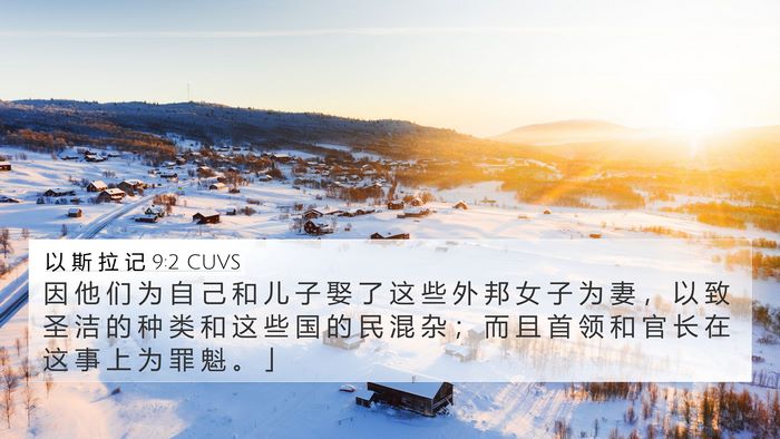 以 斯 拉 记 9:2 CUVS Bible Verse Image