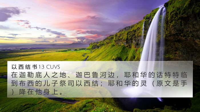 以 西 结 书 1:3 CUVS Bible Verse Image