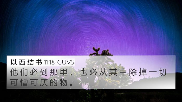 以 西 结 书 11:18 CUVS Bible Verse Image