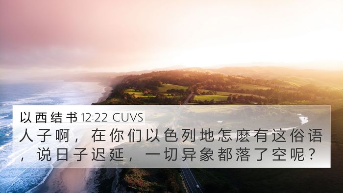 以 西 结 书 12:22 CUVS Bible Verse Image