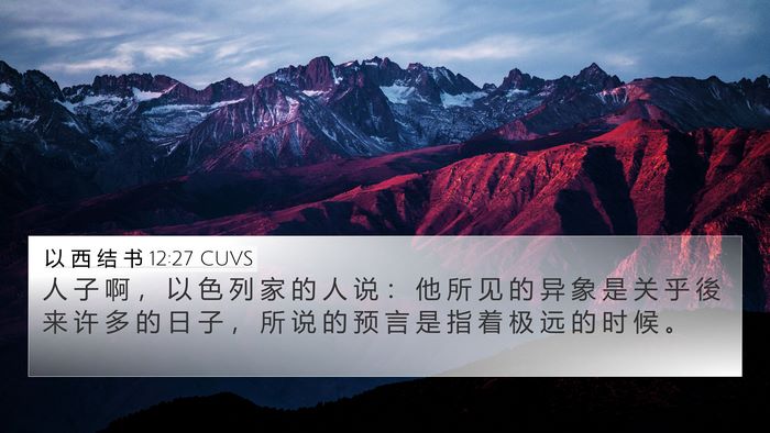 以 西 结 书 12:27 CUVS Bible Verse Image