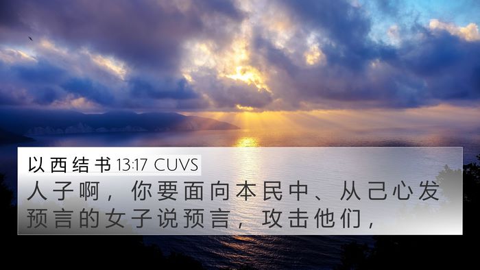 以 西 结 书 13:17 CUVS Bible Verse Image