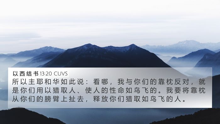 以 西 结 书 13:20 CUVS Bible Verse Image