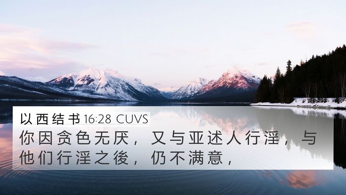 以 西 结 书 16:28 CUVS Bible Verse Image