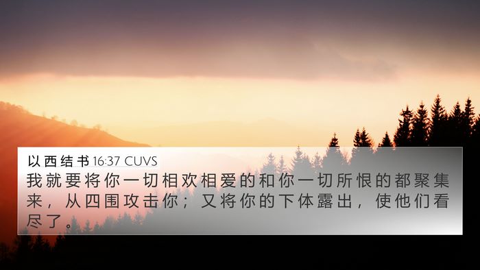 以 西 结 书 16:37 CUVS Bible Verse Image