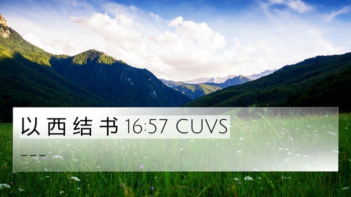 以 西 结 书 16:57 CUVS Bible Verse Image