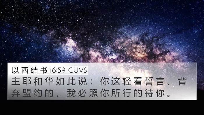以 西 结 书 16:59 CUVS Bible Verse Image