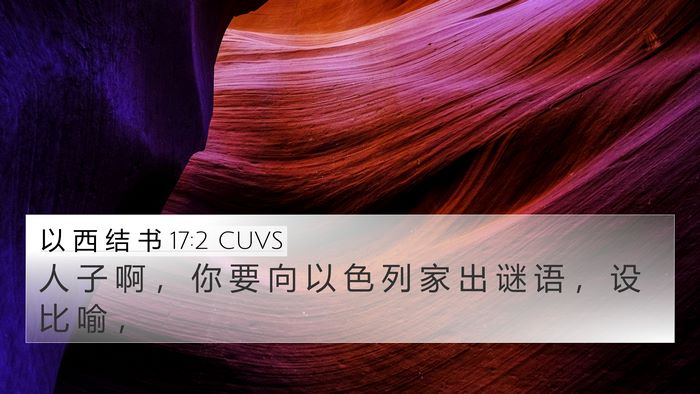 以 西 结 书 17:2 CUVS Bible Verse Image