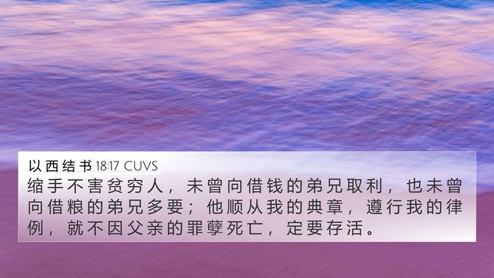 以 西 结 书 18:17 CUVS Bible Verse Image