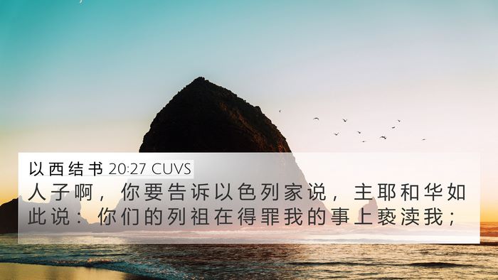 以 西 结 书 20:27 CUVS Bible Verse Image
