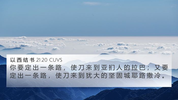 以 西 结 书 21:20 CUVS Bible Verse Image