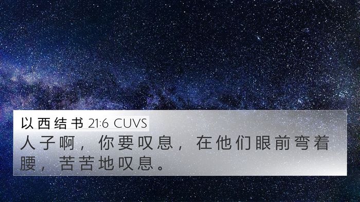 以 西 结 书 21:6 CUVS Bible Verse Image