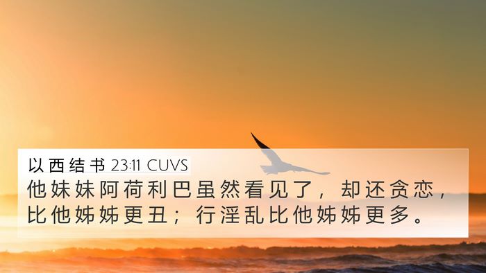 以 西 结 书 23:11 CUVS Bible Verse Image