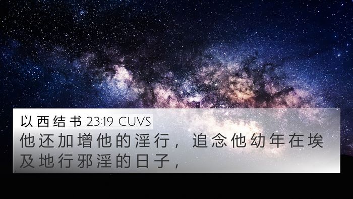 以 西 结 书 23:19 CUVS Bible Verse Image