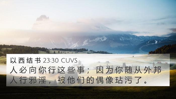 以 西 结 书 23:30 CUVS Bible Verse Image