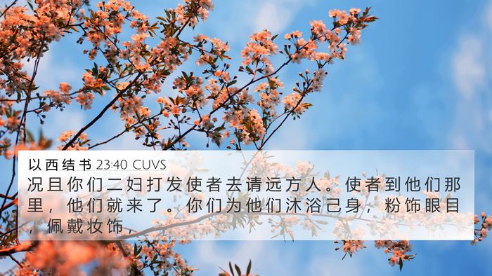 以 西 结 书 23:40 CUVS Bible Verse Image