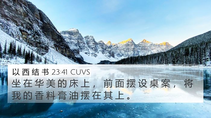 以 西 结 书 23:41 CUVS Bible Verse Image
