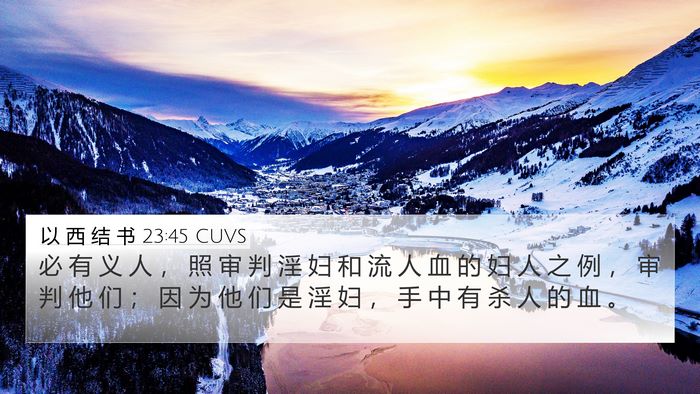 以 西 结 书 23:45 CUVS Bible Verse Image