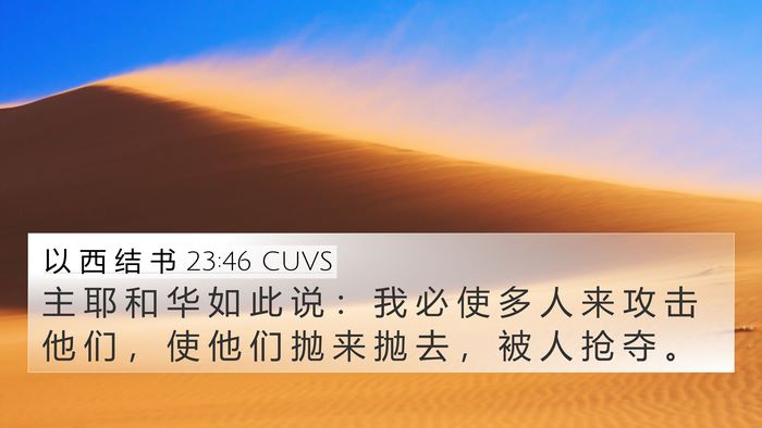 以 西 结 书 23:46 CUVS Bible Verse Image