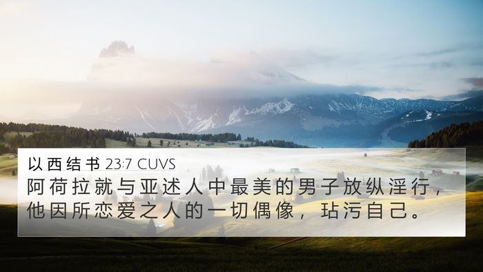 以 西 结 书 23:7 CUVS 4K Wallpaper - 阿 荷 拉 就 与 亚 述 人 中 最 美 的 - 4K Wallpaper Bible Verse