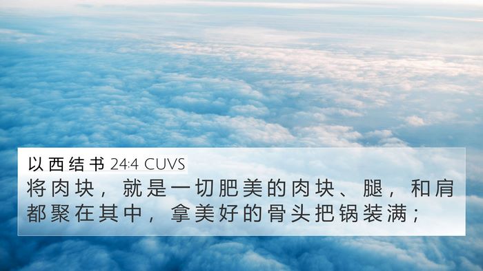 以 西 结 书 24:4 CUVS Bible Verse Image