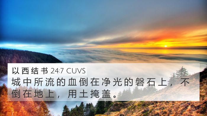 以 西 结 书 24:7 CUVS Bible Verse Image