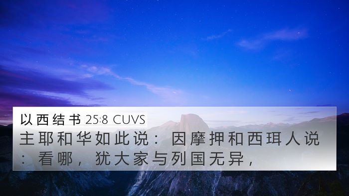 以 西 结 书 25:8 CUVS Bible Verse Image