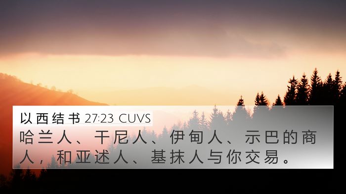 以 西 结 书 27:23 CUVS Bible Verse Image